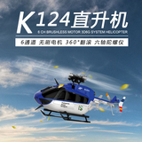 WLtoys 伟力XK K124 K110 K120 升级款 无刷 6通道 遥控直升机