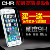 CHR iphone 5S钢化玻璃膜 苹果5钢化膜 5c手机贴膜5s保护防爆膜