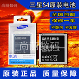三星s4原装电池 S4电池 i9500 i959 9508 i9152手机原装电池正品