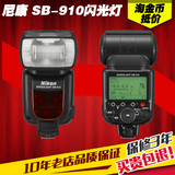 尼康SB-910 D7100 D7200 D810 D800 D90 尼康SB910外接单反闪光灯