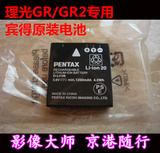 原装宾得D-LI106通用理光DB-65 DB65电池 GR GR2 GRII 相机电池