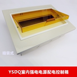 室内强电箱 电源控制箱 强电布线箱 家用照明暗装 配电箱YSDQ