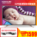 【天猫预售】Konka/康佳 LED32M2600B 32吋高清安卓智能网络电视