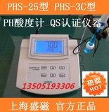 上海盛磁PHS-3C 型精密PH计 PHS-25数显台式酸度计 QS认证设备
