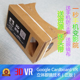 手机3D眼镜暴风魔镜虚拟现实Googlecardboard谷歌vr手工版 特价