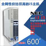 DVI二手原装NEC Q57 i3 530台式电脑小主机 支持i5 i7