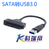 易驱线USB3.0转SATA硬盘线 SATA转USB3.0易驱线 笔记本硬盘连接线