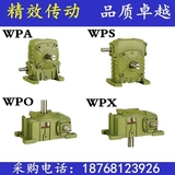 WPA WPS WPO WPX 40/50/60/70/80/100蜗轮蜗杆立式卧式铁壳减速机