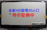 全新联想T440 U430P E40 G40-70 E440 E422 Y40 Z410液晶屏幕