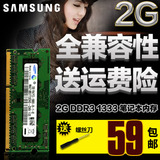 特价 三星2G DDR3 1333笔记本内存条10600s兼容1066/1067