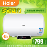 Haier/海尔 EC4002-Q6小型储热式电热水器即热式家用洗澡淋浴40L
