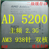 AMD AM3 AD5200 938针 AM3 主频 2.3G 45纳米 二级缓存1M 双核CPU
