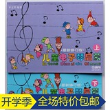 包邮正版电子琴教材儿童电子琴启蒙上下册电子琴自学入门教程书