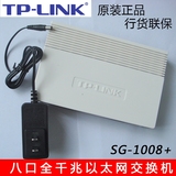 TPLINK SG1008+ 8口千兆交换机 网络交换器1000M路由器网线分线器