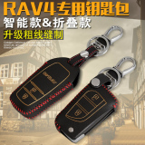 丰田rav4钥匙包 真皮钥匙套 14-15新款rav4专用改装 汽车钥匙套