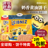 Leibniz德国小黄人饼干动物饼干 进口宝宝零食儿童磨牙饼干