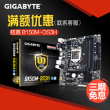 Gigabyte/技嘉 B150M-DS3H台式机电脑主板全固态DDR4支持i7 6700K