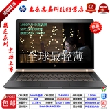 惠普/HP Spectre 13-V015TU 13.3英寸FHD超轻薄笔记本电脑i7 256G