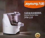 Joyoung/九阳新款 JYN-L10不锈钢全自动面条和面机家用饺子皮正品