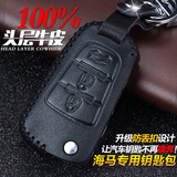 汽车真皮手缝钥匙包套专用于海马普力马福美来骑士新S7M6M3S5M8