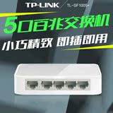 热卖TP-LINK 5口百兆交换机 网络分线器 以太网集线器 HUB分流器