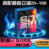 【发顺丰】Intel/英特尔 i7-6700K盒装CPU14纳米Skylake全新架构