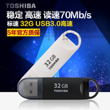 送挂绳 东芝U盘 速闪系列 32G USB3.0 高速 流线外观 32GB 优盘