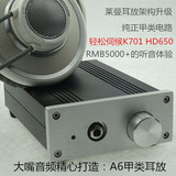 莱曼耳放架构 HD650 K701耳机HIFI放大器放发烧 包邮A6甲类台式耳