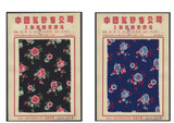 五十年代出口的花布样品（12）全套四张贴片合计价：