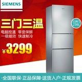 SIEMENS/西门子 KG24F53TI 零度生物保鲜冰箱 家用三门电冰箱