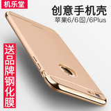 joyroom苹果6手机壳 iphone6手机壳4.7六 6plus奢华6s保护套超薄