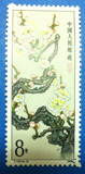 T103 梅花（6-3）上品 盖销信销 邮票  实物照片