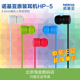 诺基亚耳机微软原装3.5mm入耳式立体声手机电脑平板通用MP3/MP4