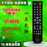 TOSHIBA东芝LED液晶电视机遥控器CT-8019 32BF1C 40TA1C
