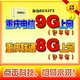 华为5373 三网3G路由器 上网设备 重庆电信9G累计半年卡 4G包年卡