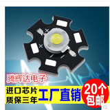 超高亮台湾芯片1W 3瓦大功率LED灯珠 带散热片铝基板LED光源 批发