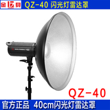 金贝 QZ-40 雷达反光罩 40CM 可选购QZ-41蜂窝网 人像摄影器材