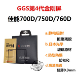 GGS四代 佳能700D 750D 760D金刚膜 相机屏幕贴膜 钢化玻璃保护屏