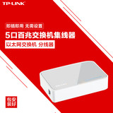 TPLINK TL-SF1005+ 5口百兆交换机 集线器 以太网交换机 分线器