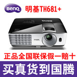 Benq明基TH681+/TH670高亮投影仪商用3D高清1080P家庭影院投影机