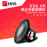 惠威6.5寸中低音喇叭发烧扬声器hifi音箱中音喇叭SS6.5R可配SS1II