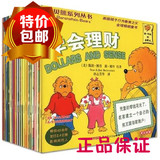 贝贝熊系列丛书第二辑 31-50  图画书绘本儿童文学书小熊宝宝