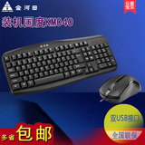 金河田 KM040 光电键鼠套装 电脑有线键盘 USB鼠标 网吧键盘鼠标