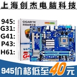945/g31/g41/P31/p41/P43/H61/775针全集成DDR2/DDR3主板
