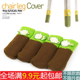 韩版柔软针织椅子脚套4个入 桌脚垫 桌椅脚套 桌脚保护套