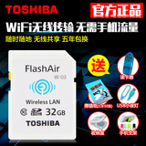 买1送5东芝无线 wifi SD卡32g 高速相机内存卡FlashAir 闪存储卡
