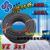 上上电线3芯1平方电缆线橡套电缆YZ3*1橡皮电缆国标铜芯电源线