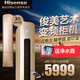 Hisense/海信 KFR-72LW/EF86A3z(2N06) 3匹柜式空调变频家用节能