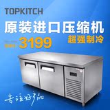 商用冷藏工作台 Topkitch 1.5米厨房冰柜保鲜柜不锈钢平冷操作台