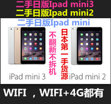 日版二手 苹果 apple iPad mini4 mini3 mini2 mini wifi,4G 都有